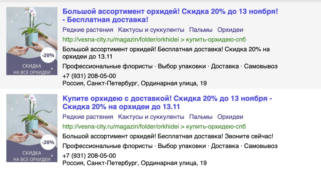 Vesna advertising creative used in Yandex.Direct campaign
