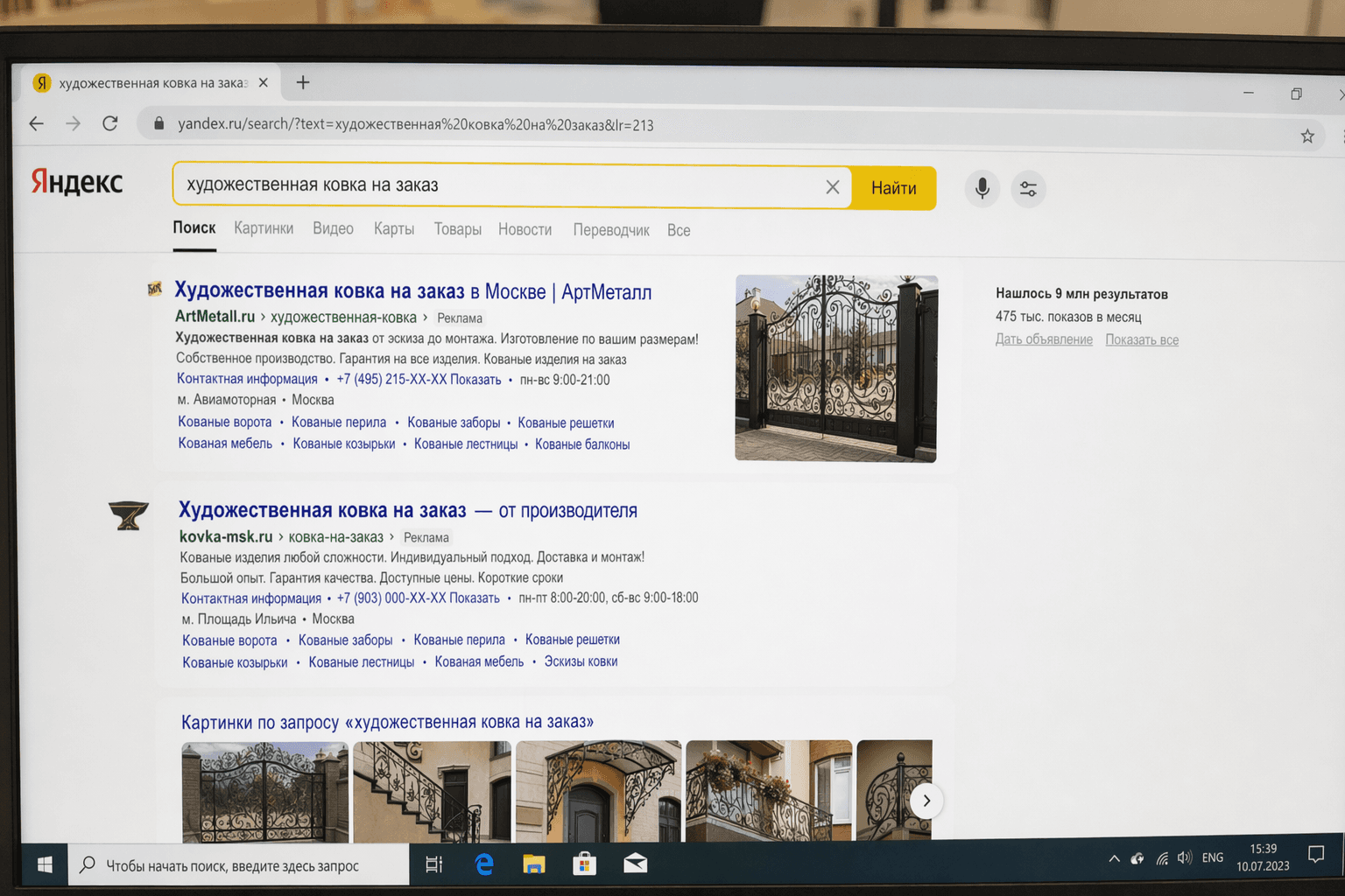 ArtMetall creative — Yandex.ru search result with ArtMetall Yandex.Direct ad